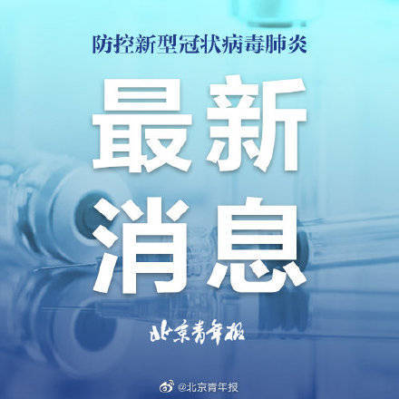 北京新发现确诊病例系奥密克戎，今天的热点，咱们得好好聊聊