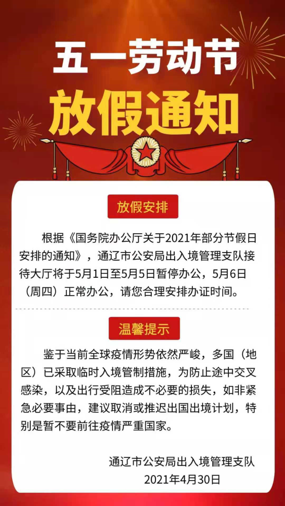五一放假2021安排时间表，别搞混了，今年这样放假