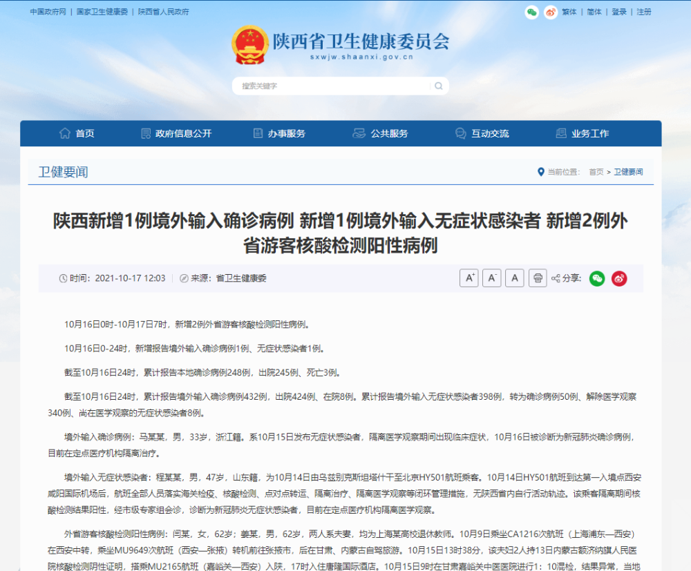 陕西2游客核酸阳性当天，这些热点你不可不知