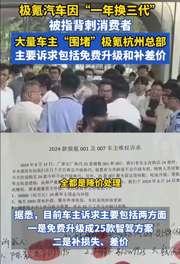 极氪杭州总部大厦遭车主围堵，一场关于承诺与信任的街头对峙