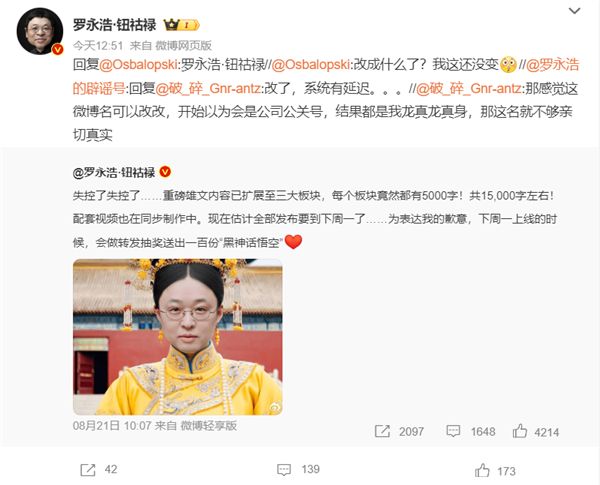 罗永浩称将火力全开重回社交媒体界，那个行业冥灯要回来了？