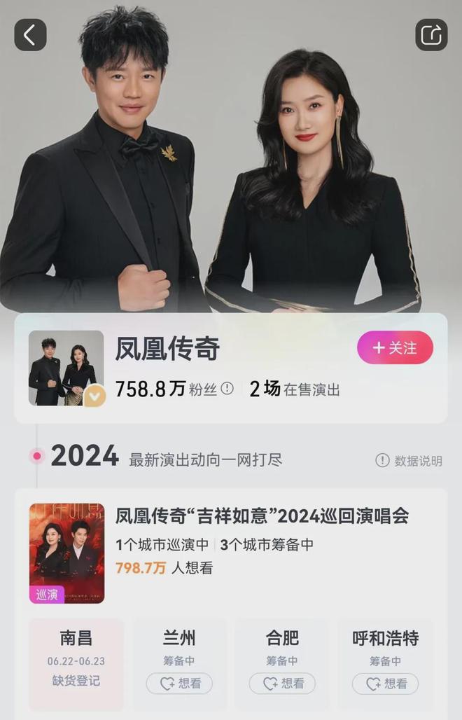 内蒙古文旅没买到凤凰传奇前排票？这事得唠唠