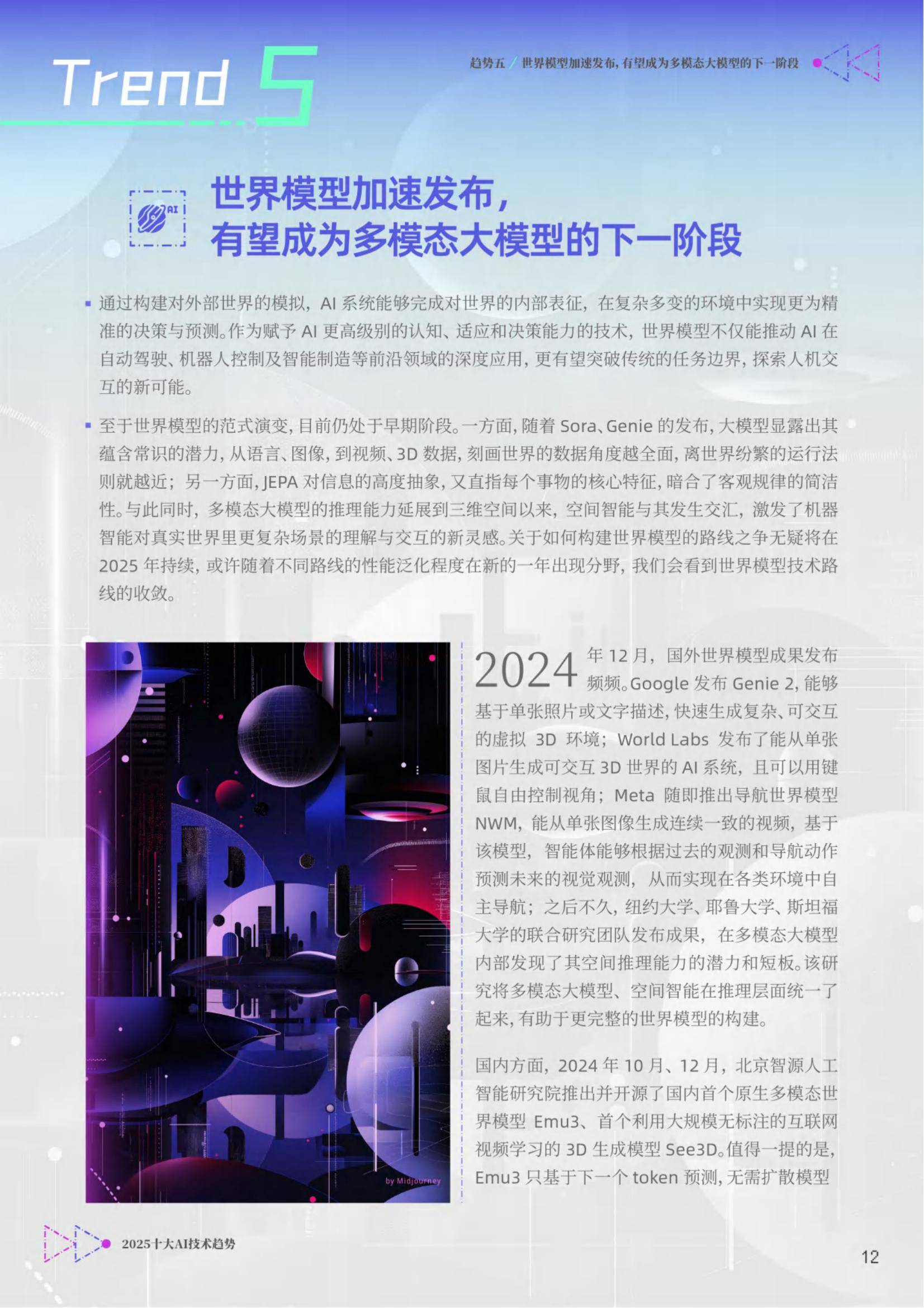 最新论文AI模型,2025年那些让人眼前一亮的技术突破 最新论文AI模型,2025年那些让人眼前一亮的技术突破